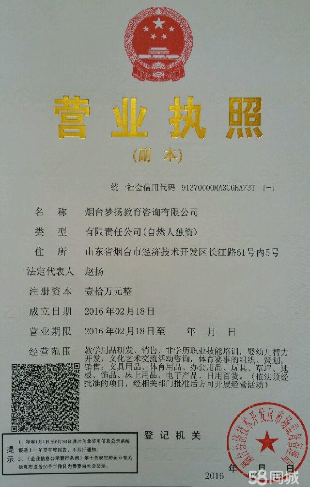 煙臺夢揚教育咨詢 專業引領，成就未來