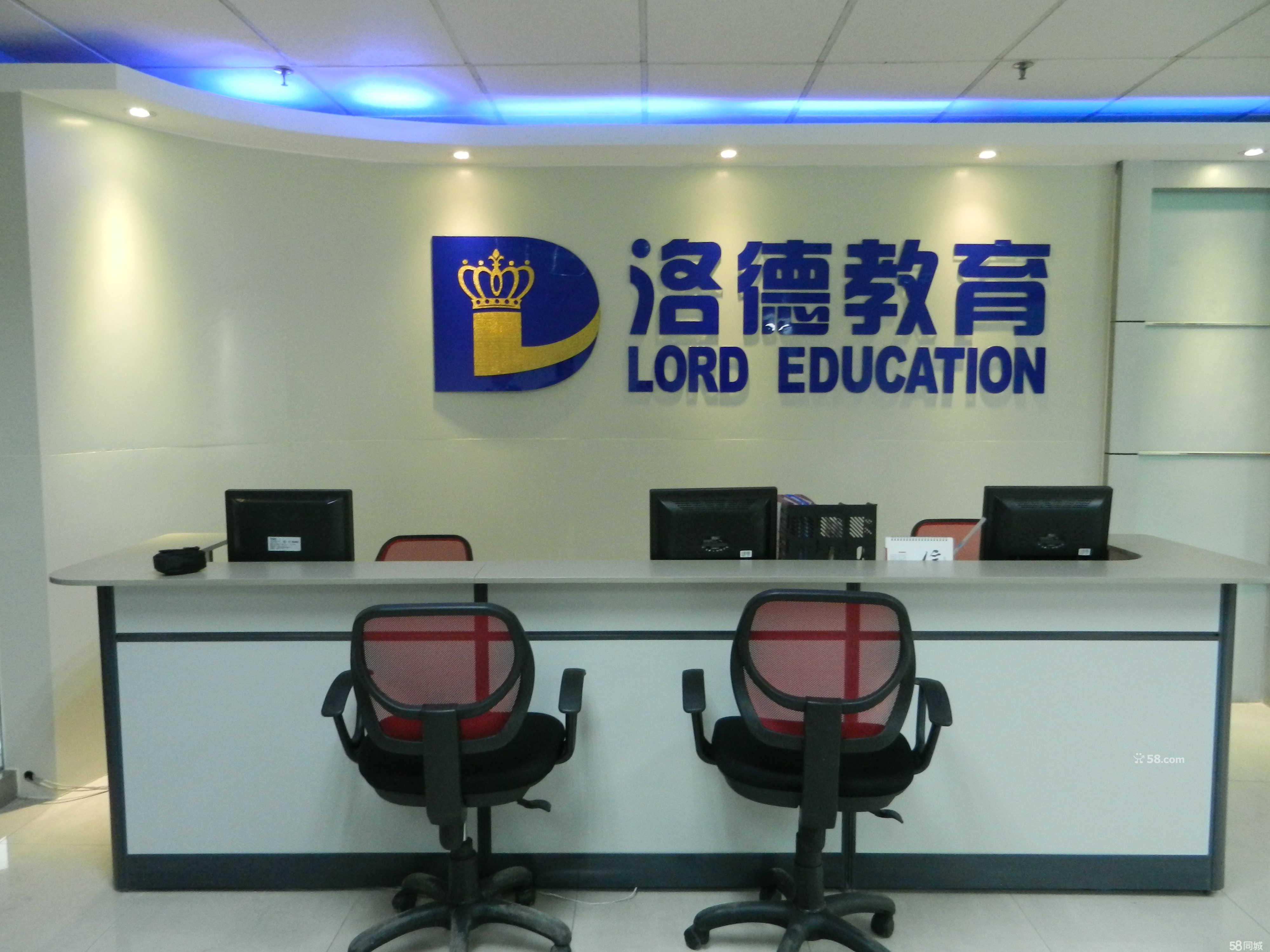 佛山市洛德教育信息咨詢 專注教育咨詢，助力成長之路